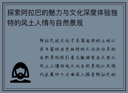 探索阿拉巴的魅力与文化深度体验独特的风土人情与自然景观