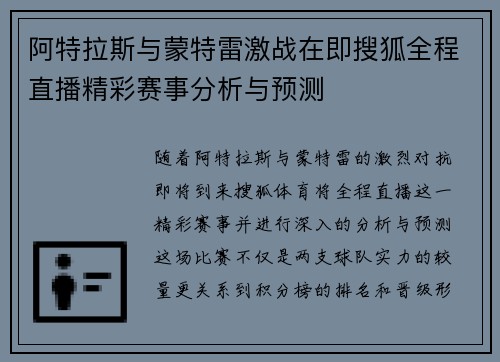 阿特拉斯与蒙特雷激战在即搜狐全程直播精彩赛事分析与预测